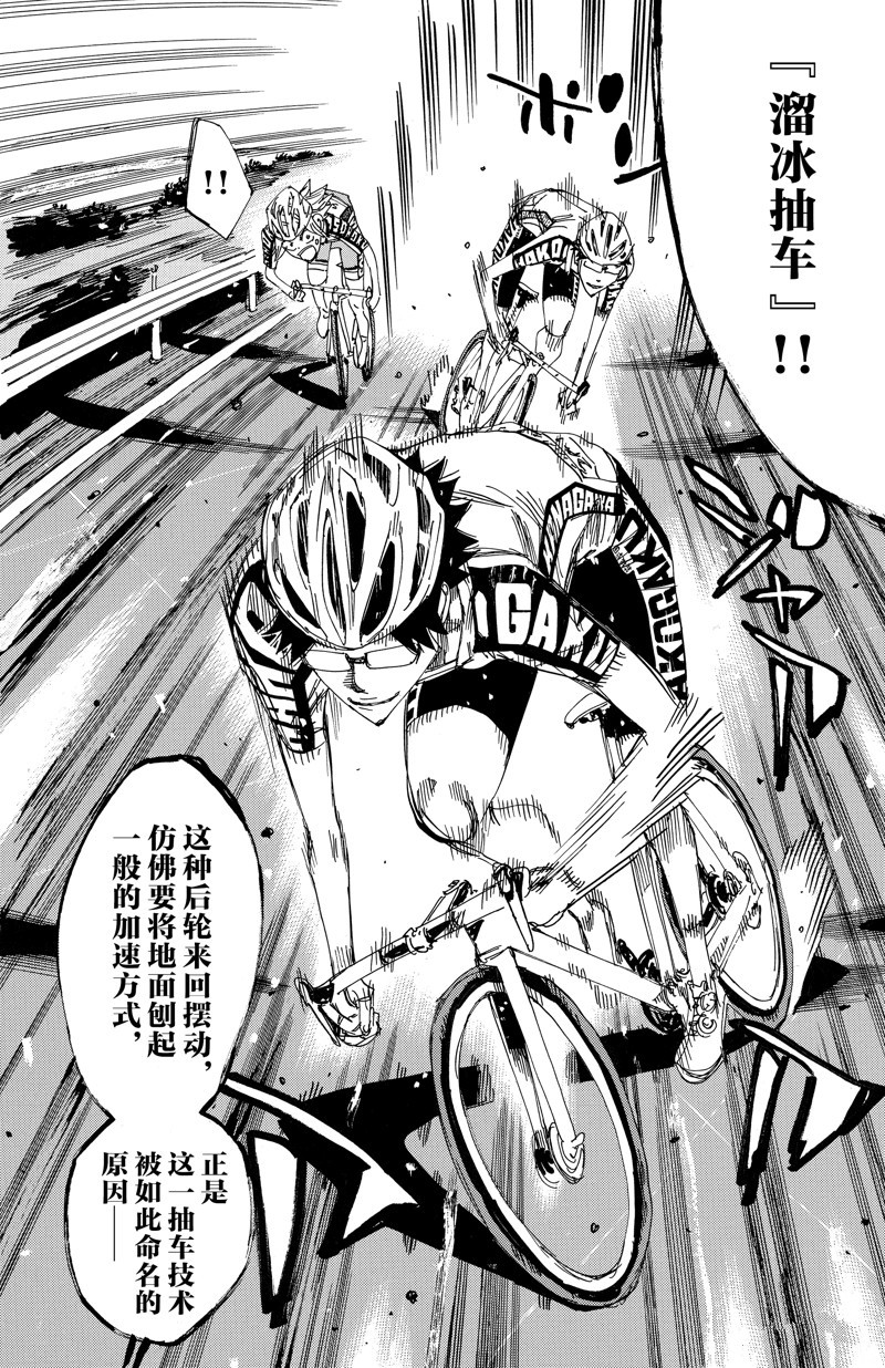🍵飙速宅男 SPARE BIKE 第619话 第21页