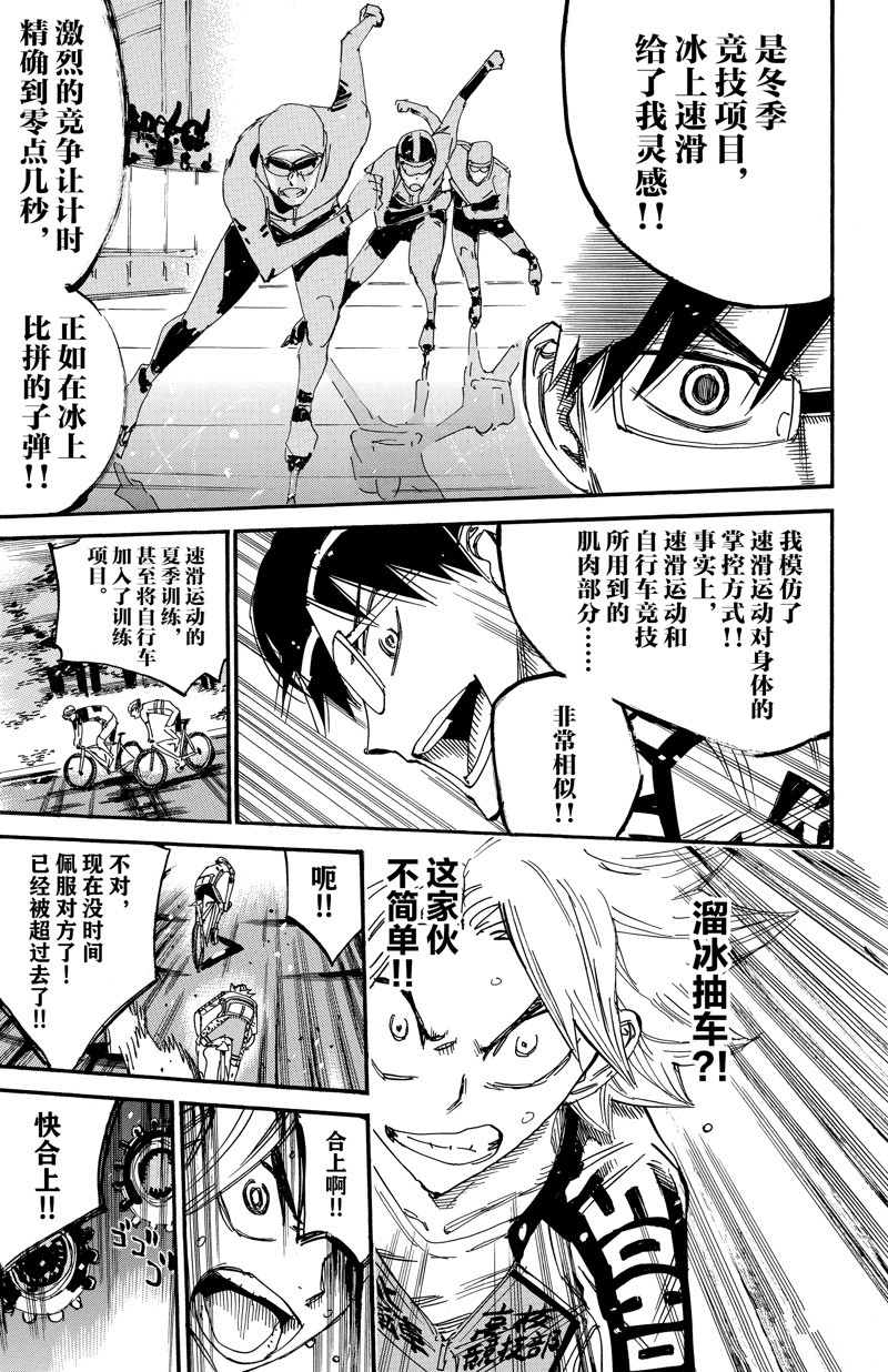 🍵飙速宅男 SPARE BIKE 第619话 第22页