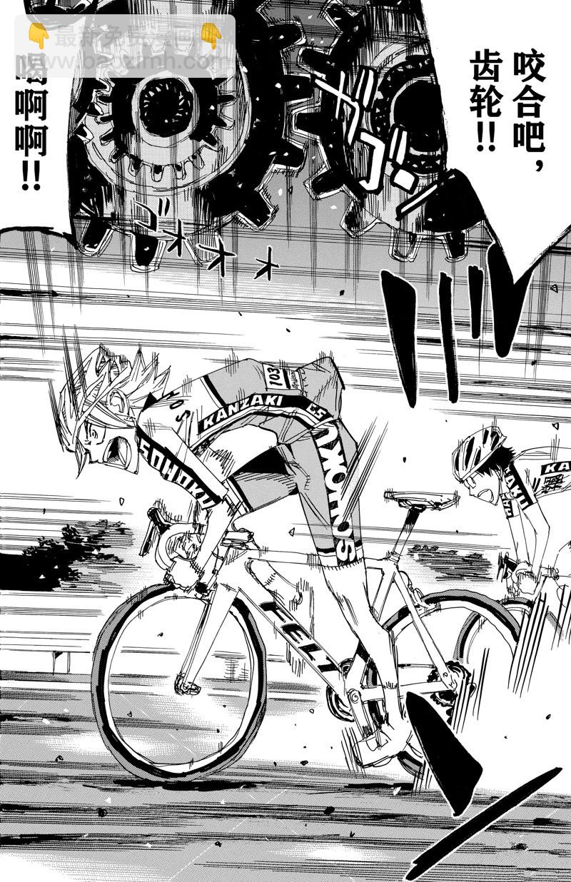 🍵飙速宅男 SPARE BIKE 第619话 第23页