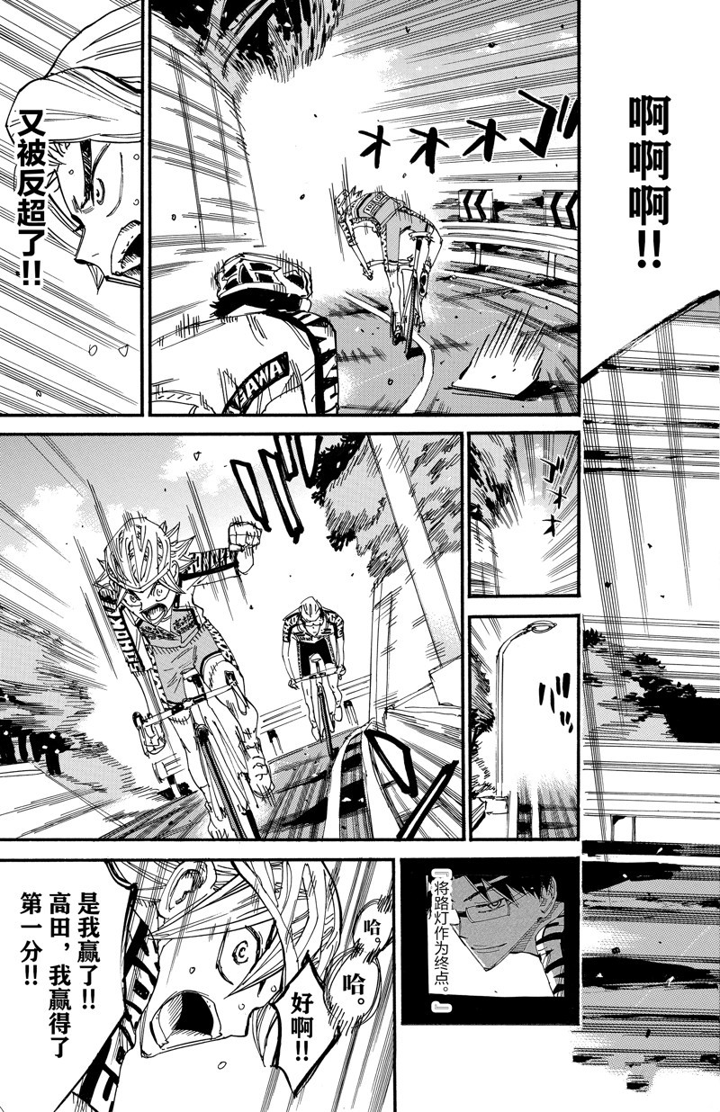 🍵飙速宅男 SPARE BIKE 第619话 第24页