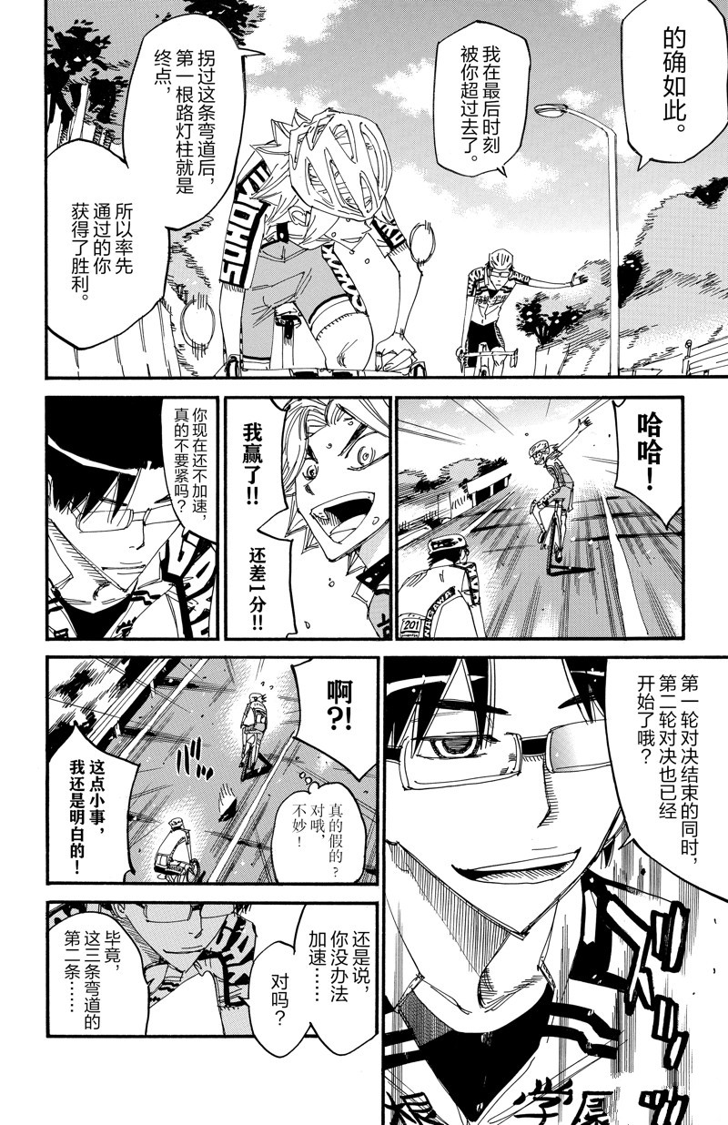 🍵飙速宅男 SPARE BIKE 第619话 第25页