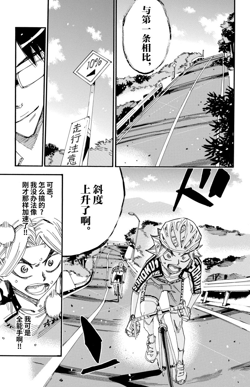 🍵飙速宅男 SPARE BIKE 第619话 第26页