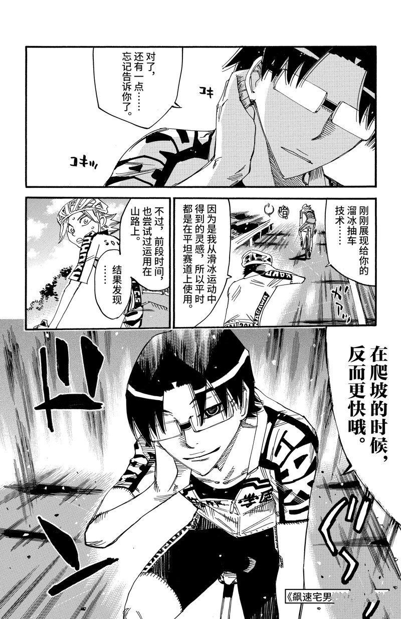🍵飙速宅男 SPARE BIKE 第619话 第27页