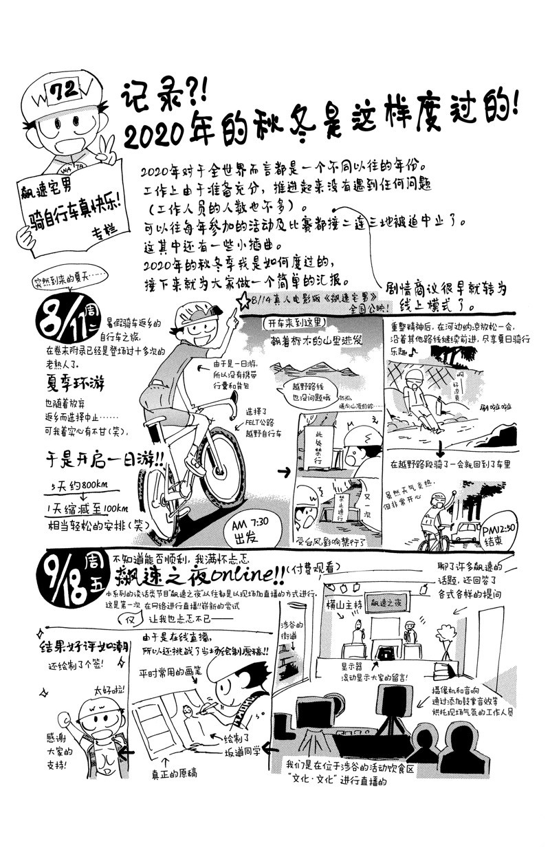 🍵飙速宅男 SPARE BIKE 第619话 第28页