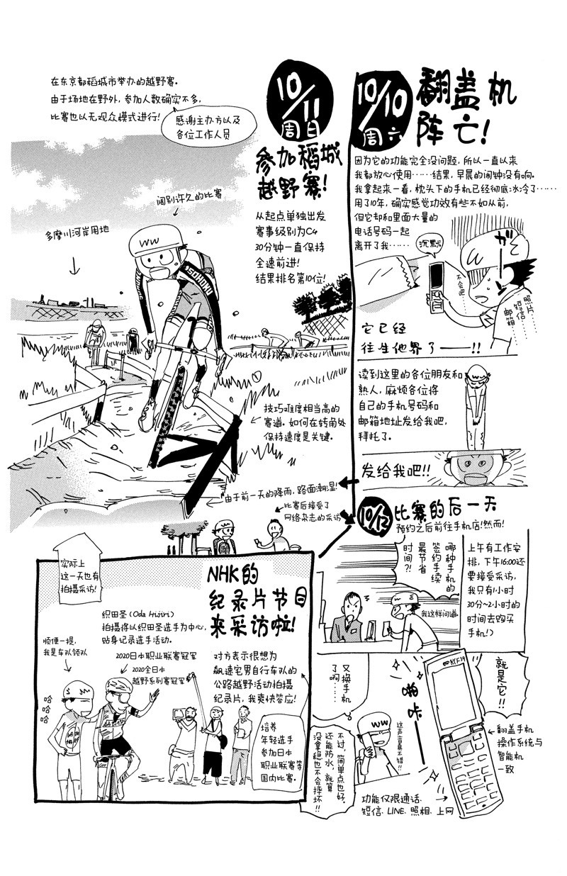 🍵飙速宅男 SPARE BIKE 第619话 第29页
