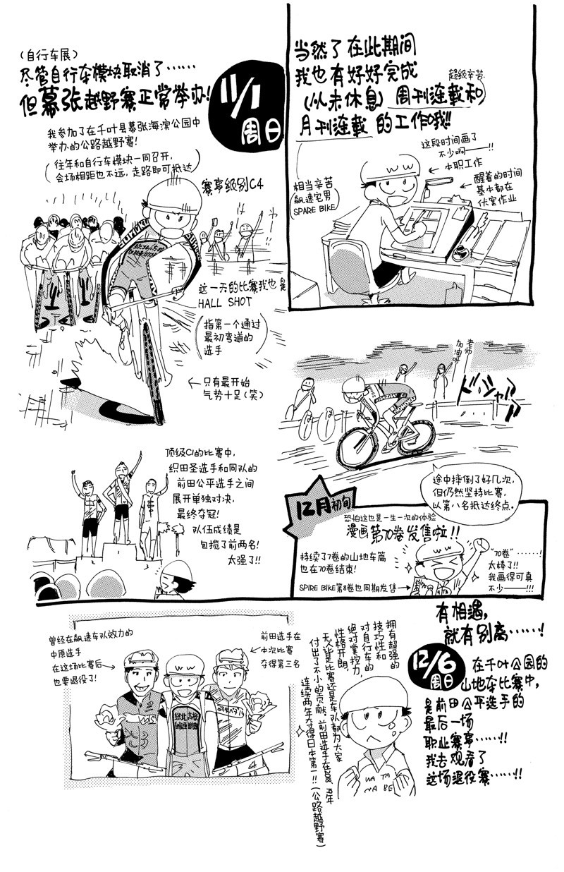 🍵飙速宅男 SPARE BIKE 第619话 第31页