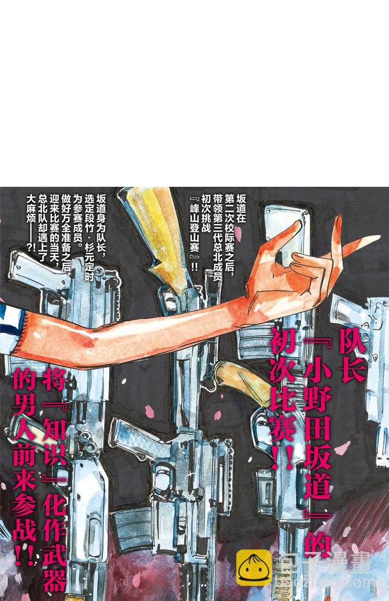 🍵飙速宅男 SPARE BIKE 第619话 第34页