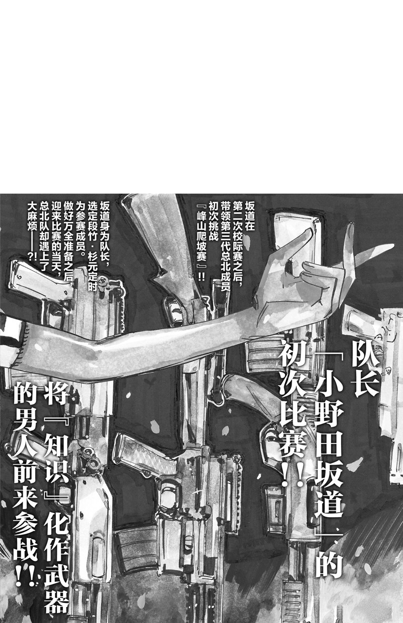 🍵飙速宅男 SPARE BIKE 第619话 第35页