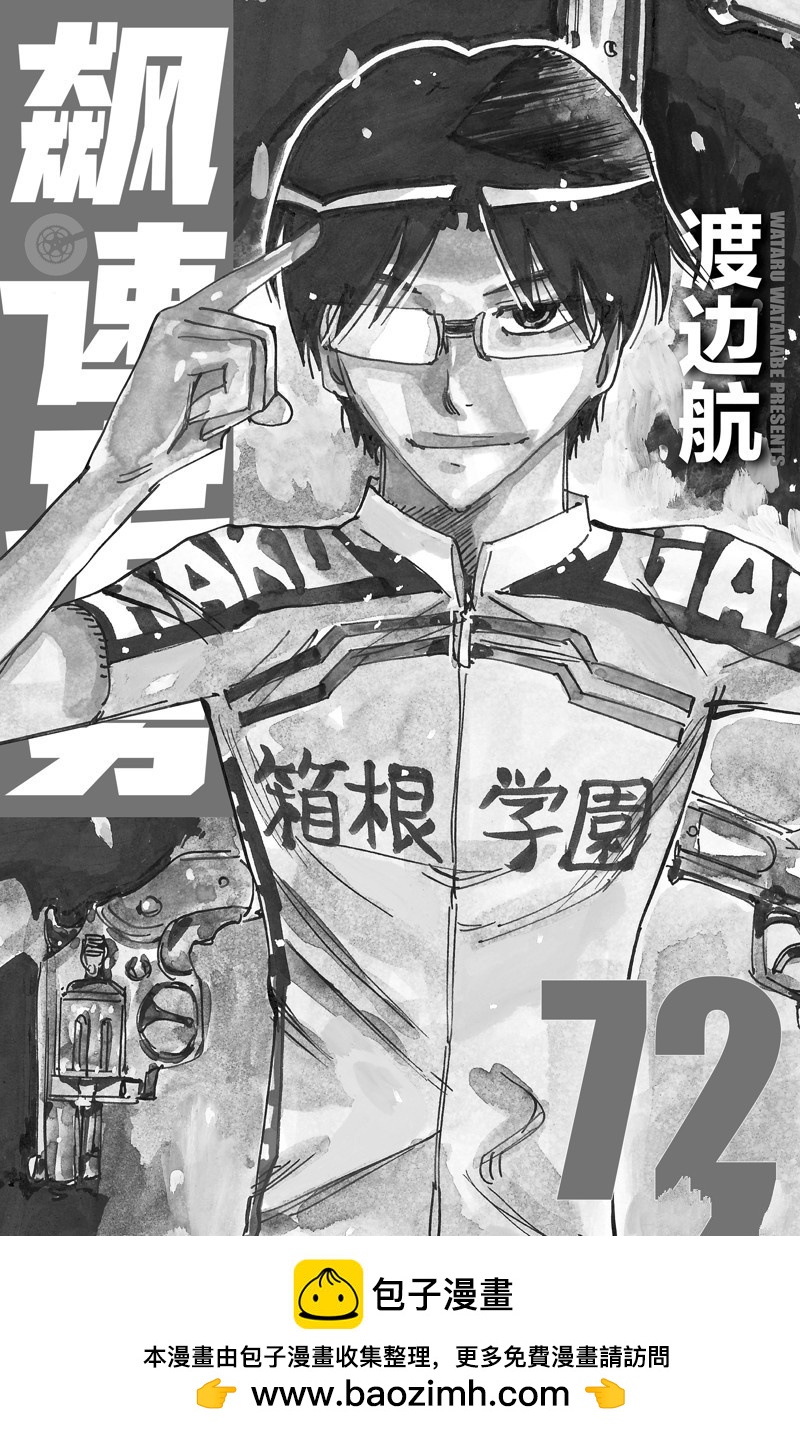 🍵飙速宅男 SPARE BIKE 第619话 第36页