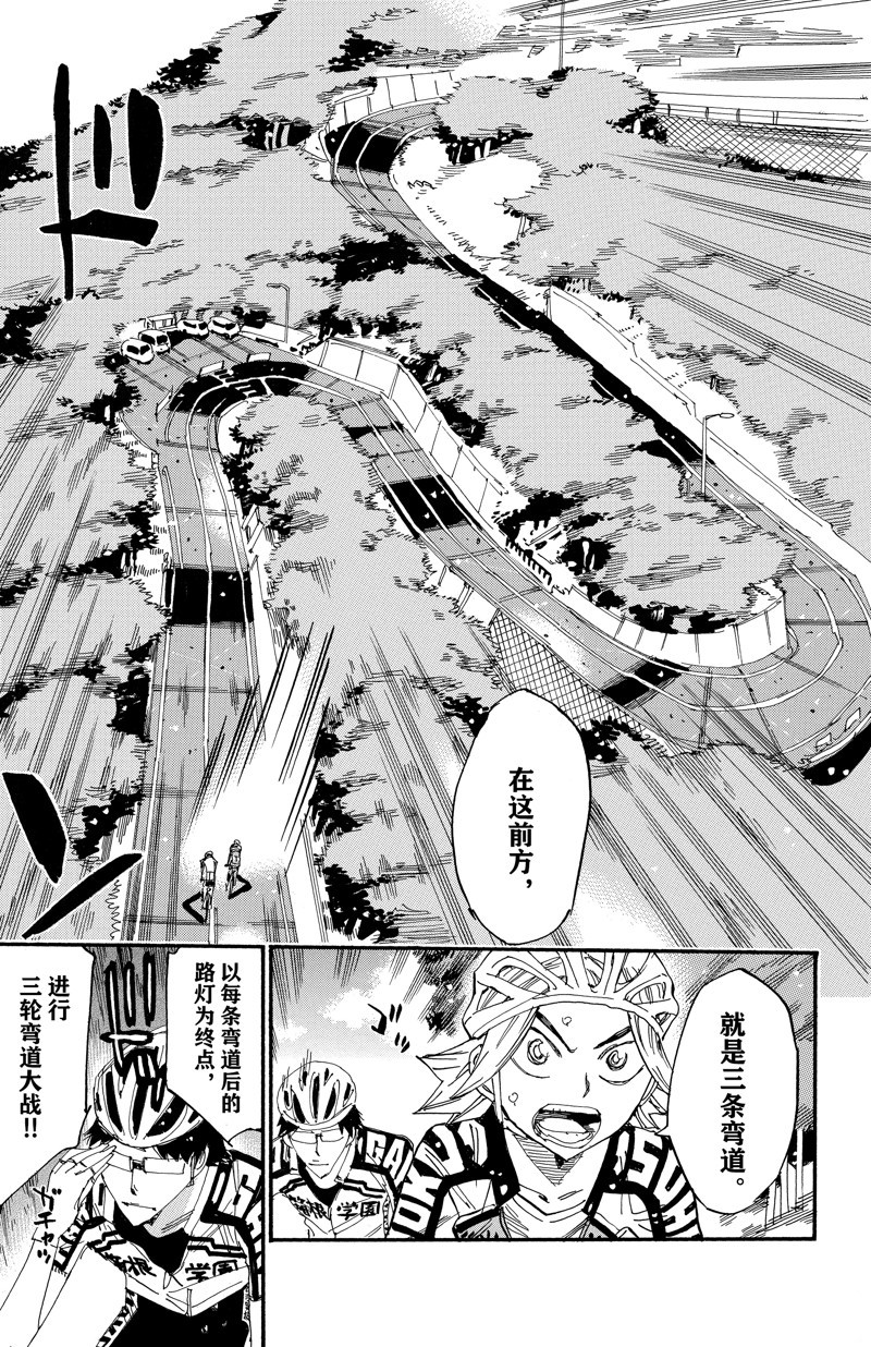 🍵飙速宅男 SPARE BIKE 第619话 第4页