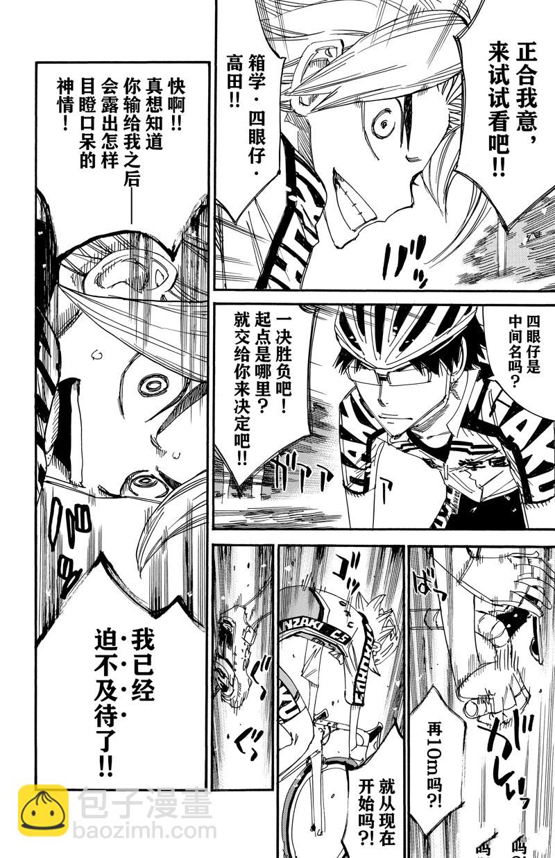 🍵飙速宅男 SPARE BIKE 第619话 第5页