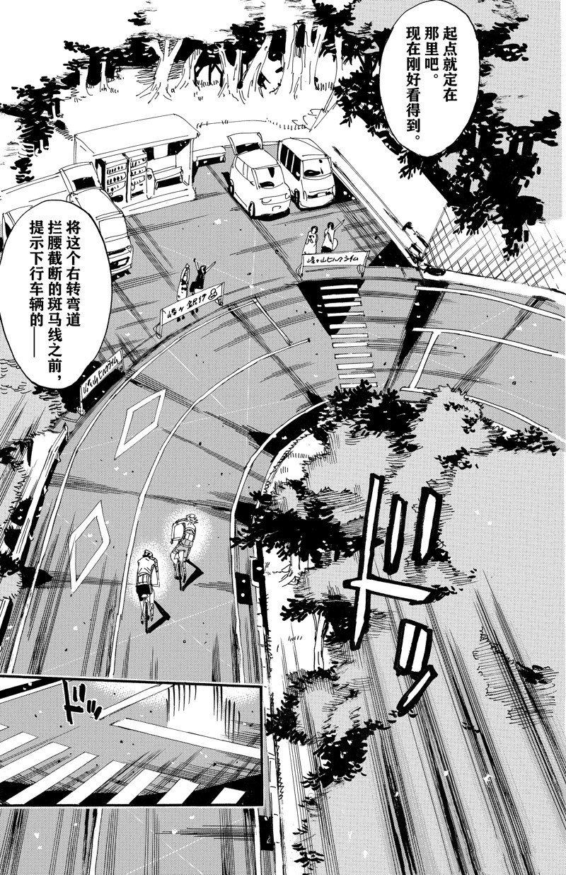 🍵飙速宅男 SPARE BIKE 第619话 第6页