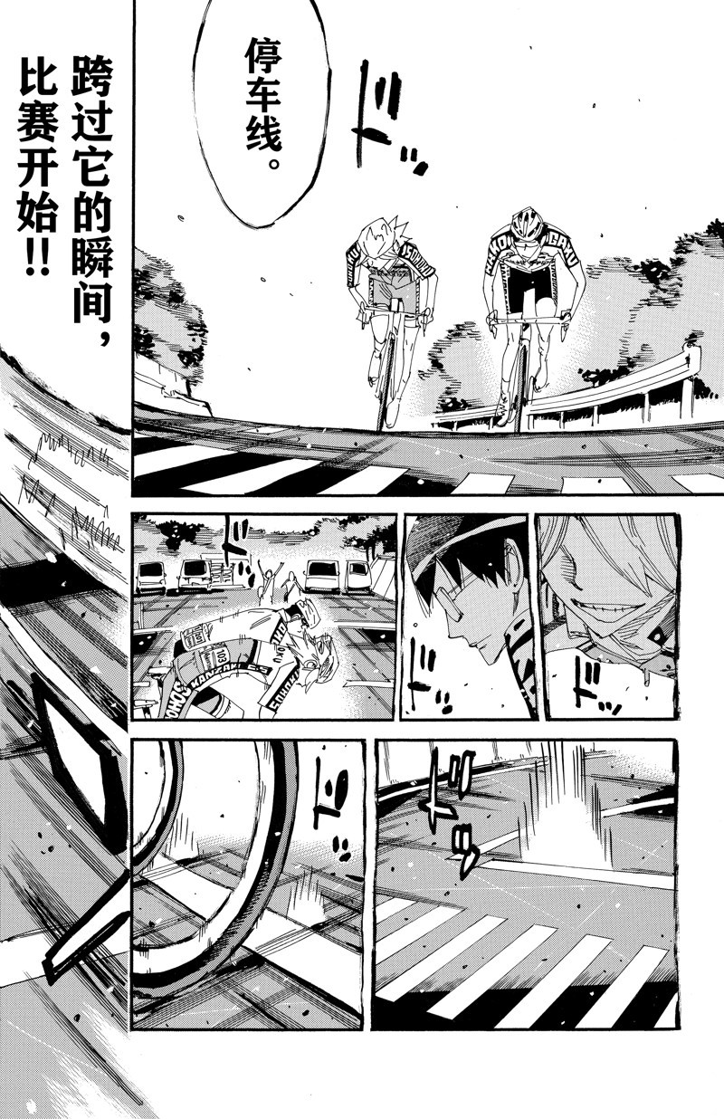 🍵飙速宅男 SPARE BIKE 第619话 第7页