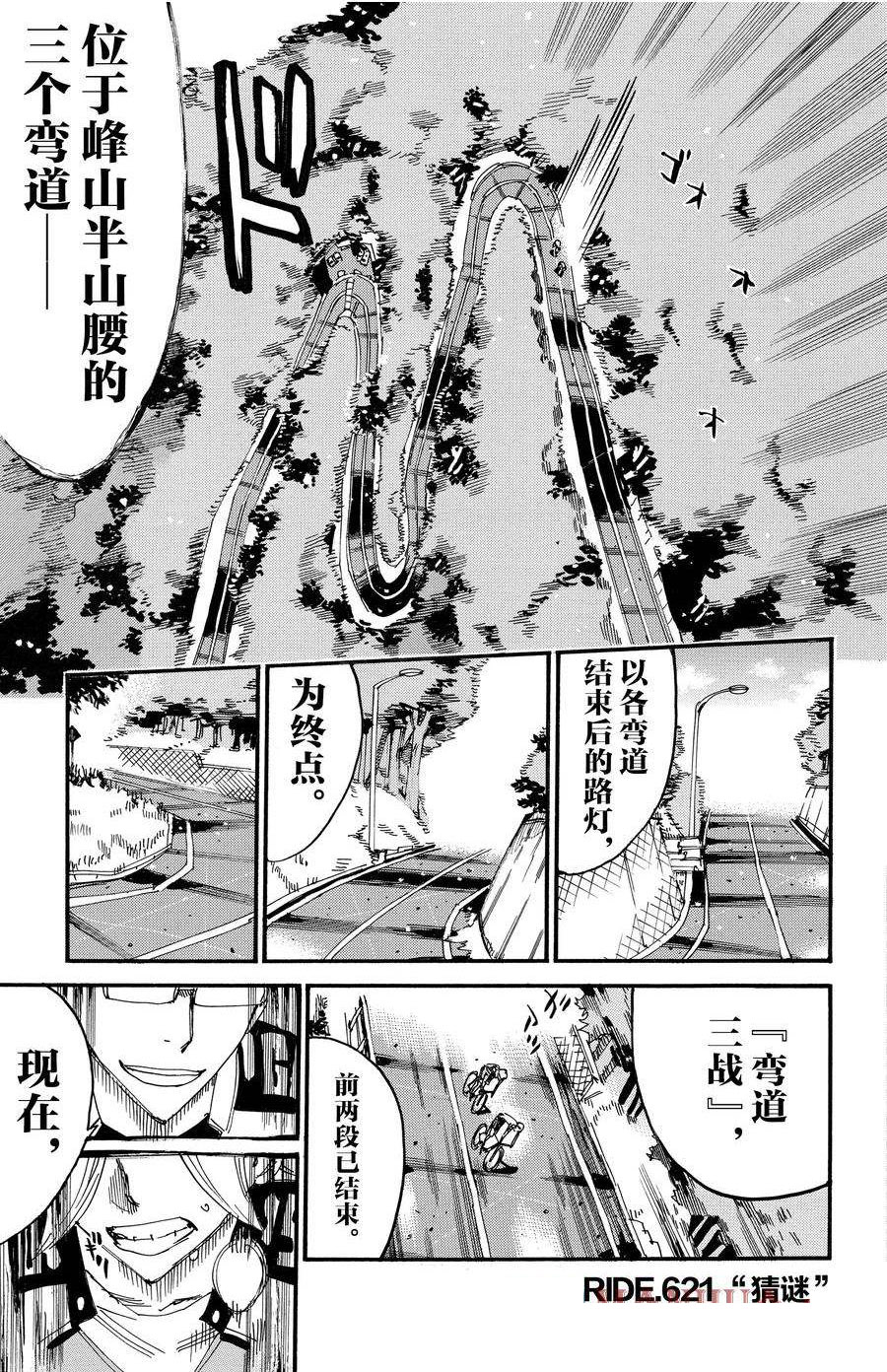 🍵飙速宅男 SPARE BIKE 第621话 第1页
