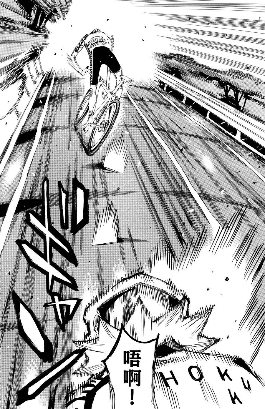 🍵飙速宅男 SPARE BIKE 第621话 第10页