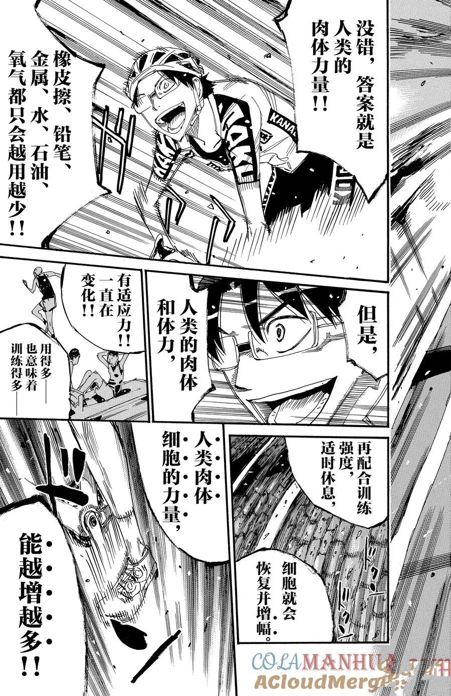 🍵飙速宅男 SPARE BIKE 第621话 第11页