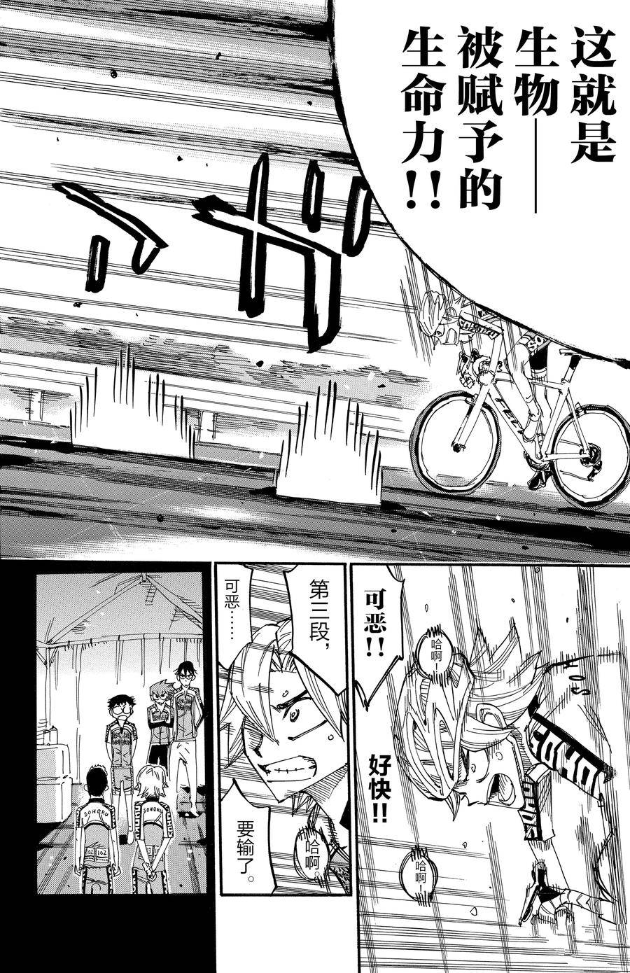 🍵飙速宅男 SPARE BIKE 第621话 第12页