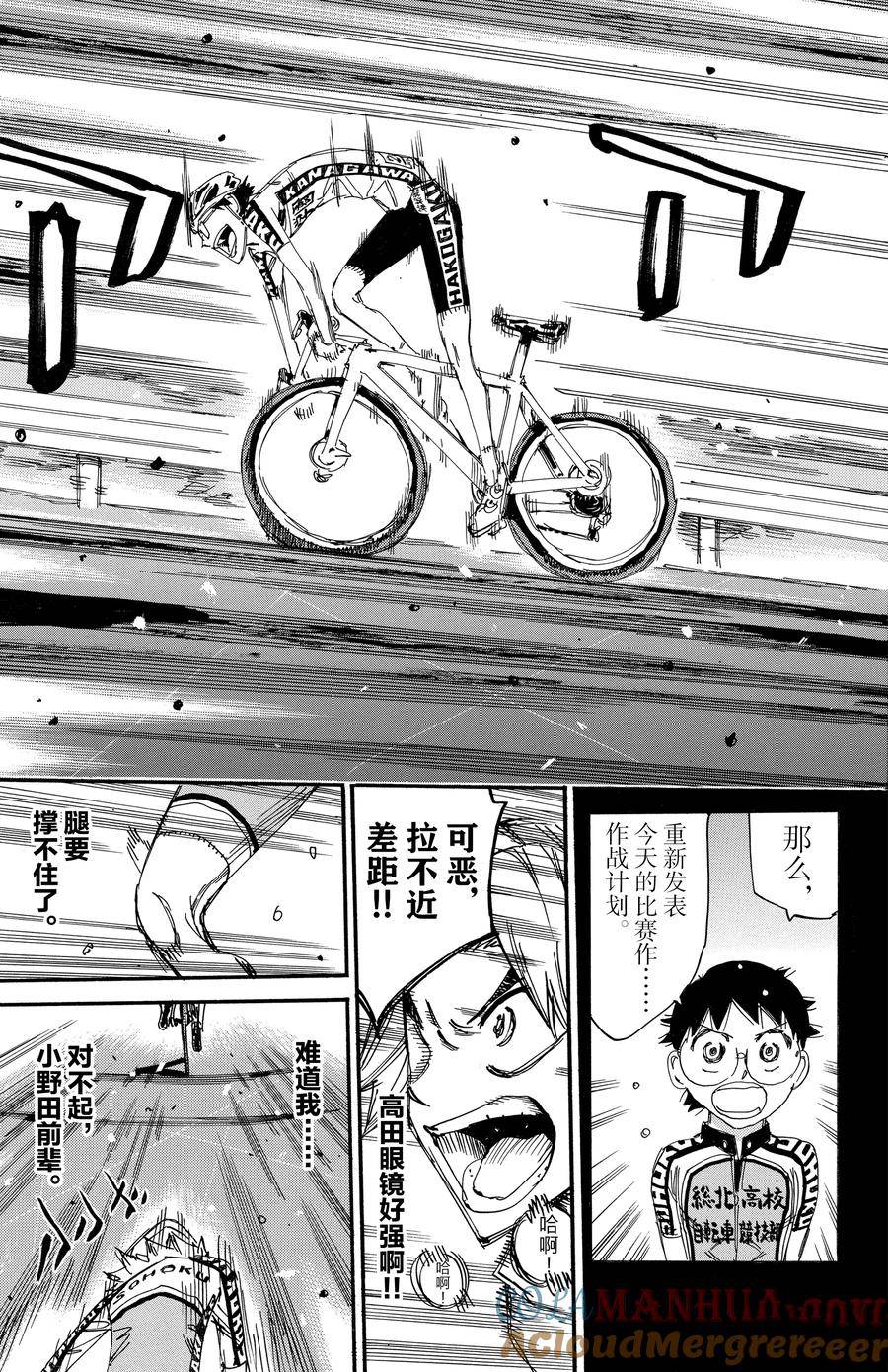 🍵飙速宅男 SPARE BIKE 第621话 第13页