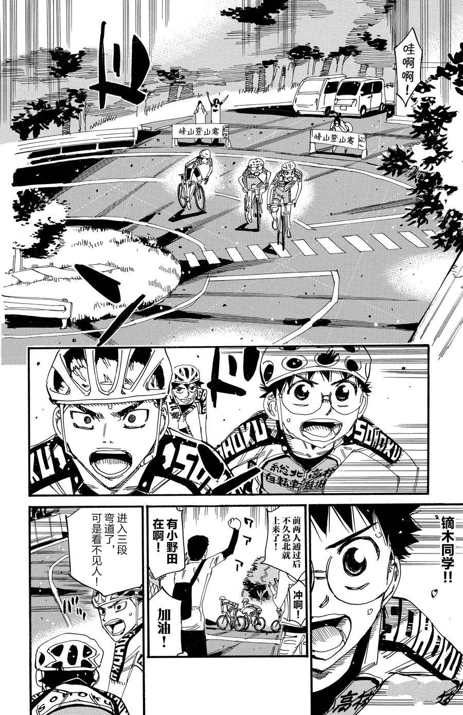 🍵飙速宅男 SPARE BIKE 第621话 第14页