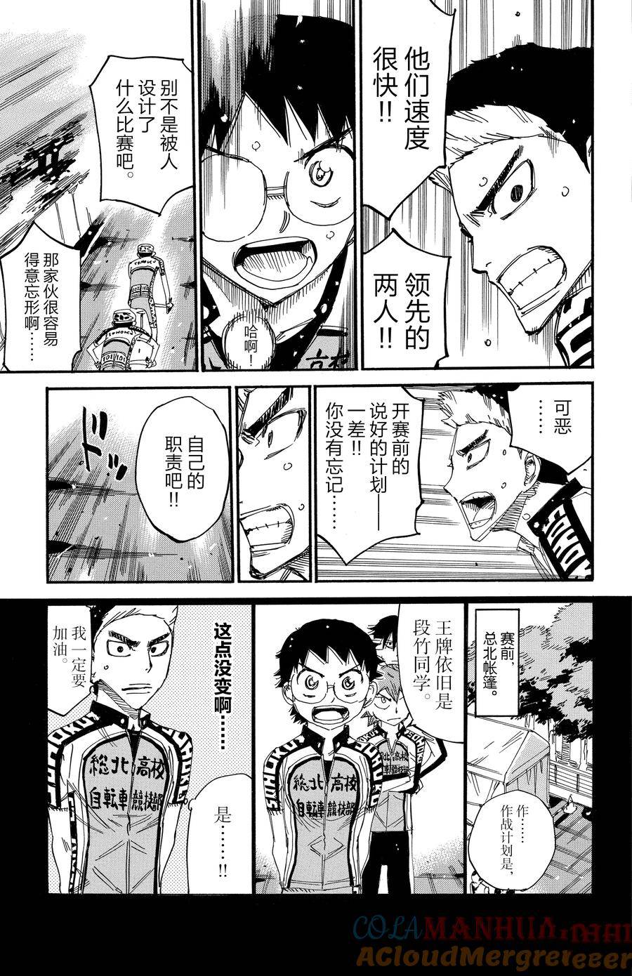 🍵飙速宅男 SPARE BIKE 第621话 第15页