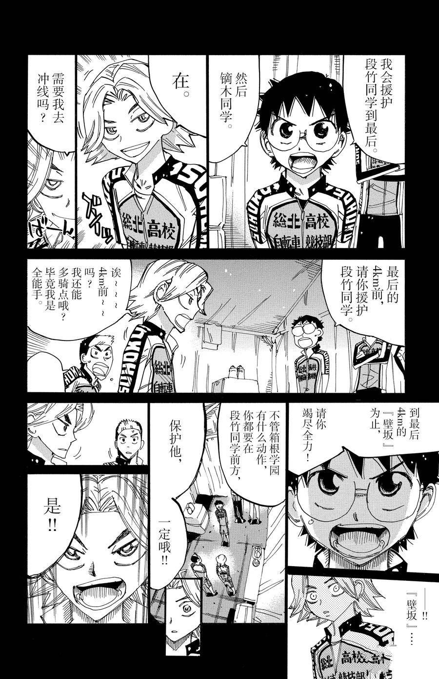 🍵飙速宅男 SPARE BIKE 第621话 第16页