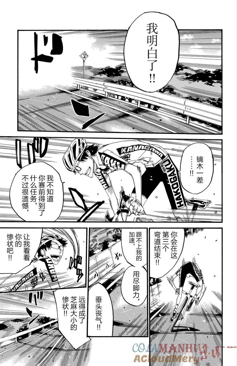 🍵飙速宅男 SPARE BIKE 第621话 第17页