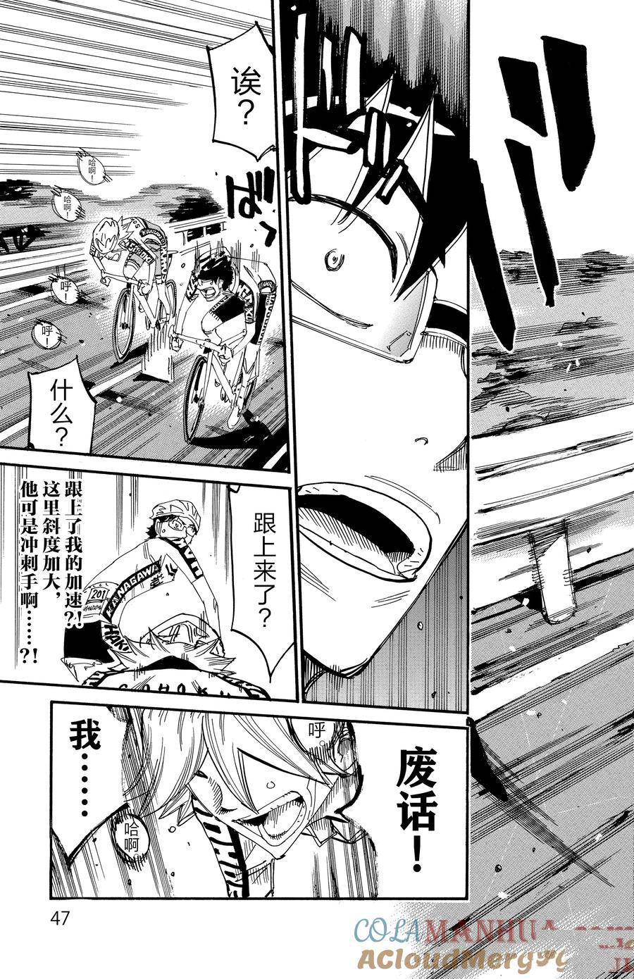 🍵飙速宅男 SPARE BIKE 第621话 第19页