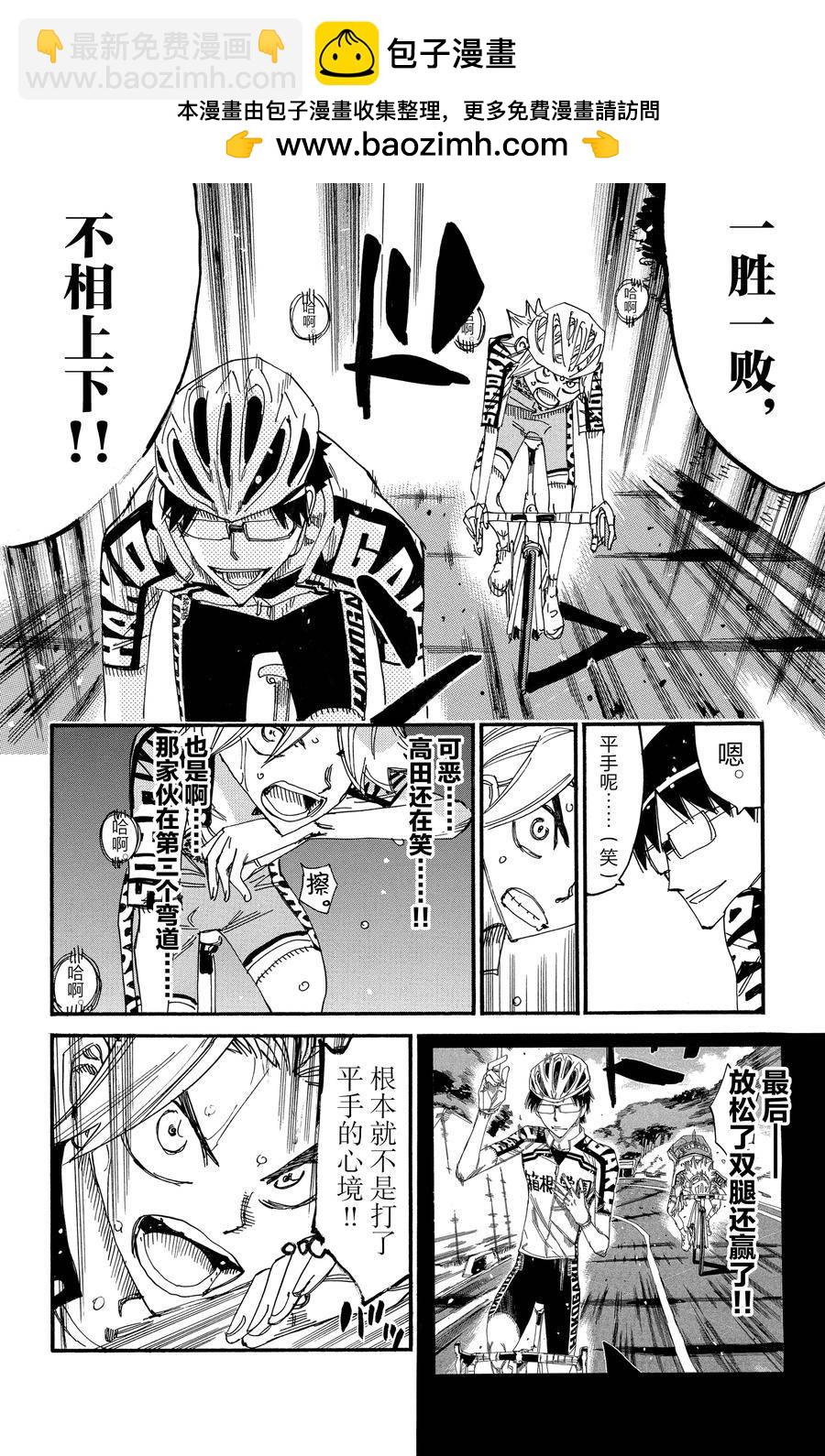 🍵飙速宅男 SPARE BIKE 第621话 第2页