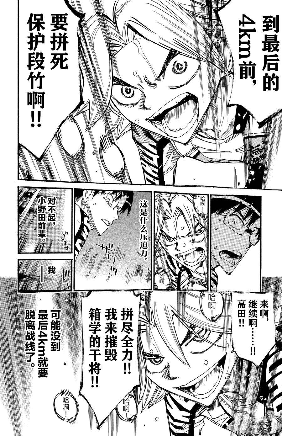 🍵飙速宅男 SPARE BIKE 第621话 第20页