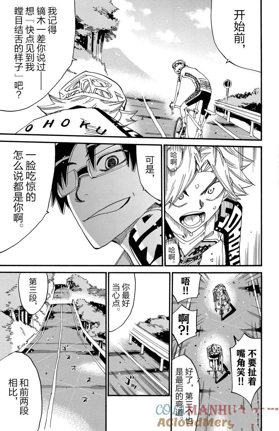 🍵飙速宅男 SPARE BIKE 第621话 第3页