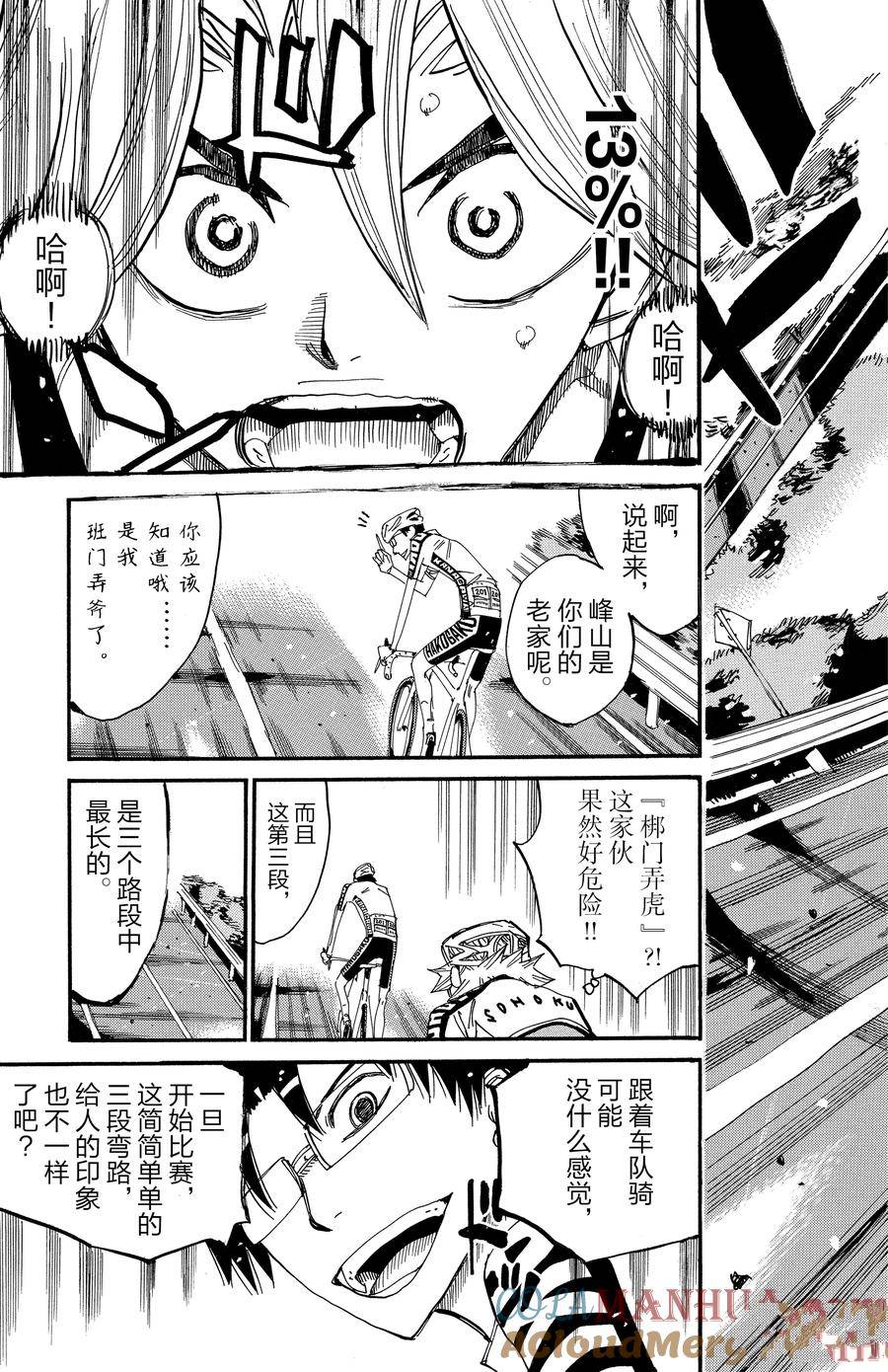 🍵飙速宅男 SPARE BIKE 第621话 第5页
