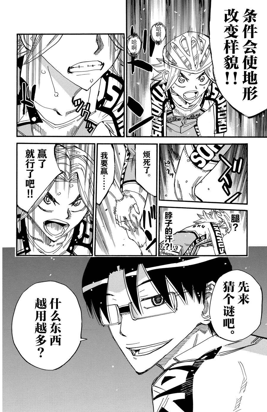🍵飙速宅男 SPARE BIKE 第621话 第6页
