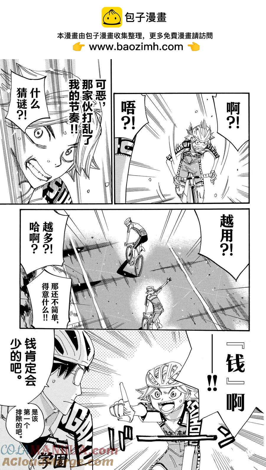 🍵飙速宅男 SPARE BIKE 第621话 第7页