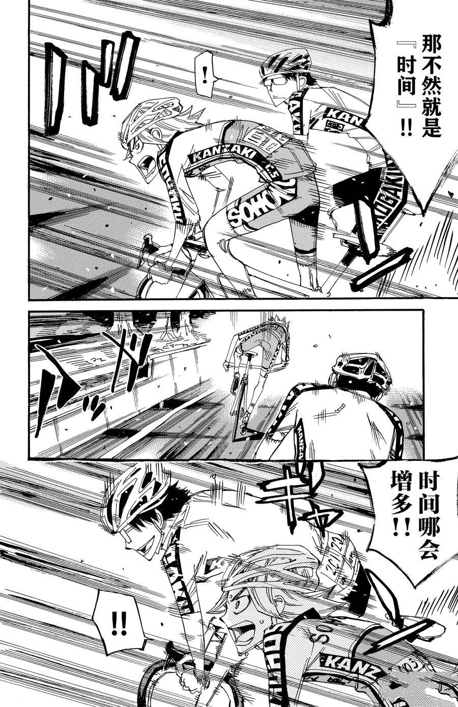 🍵飙速宅男 SPARE BIKE 第621话 第8页
