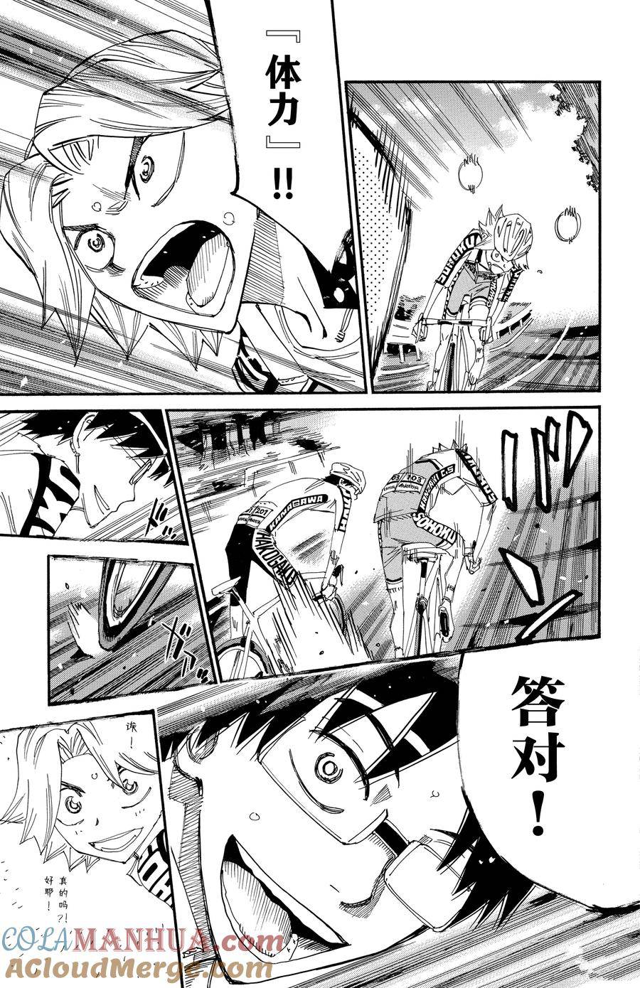 🍵飙速宅男 SPARE BIKE 第621话 第9页