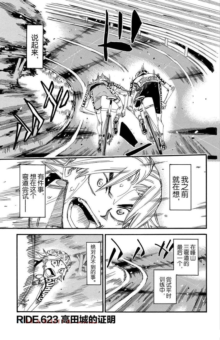 🍵飙速宅男 SPARE BIKE 第623话 第1页