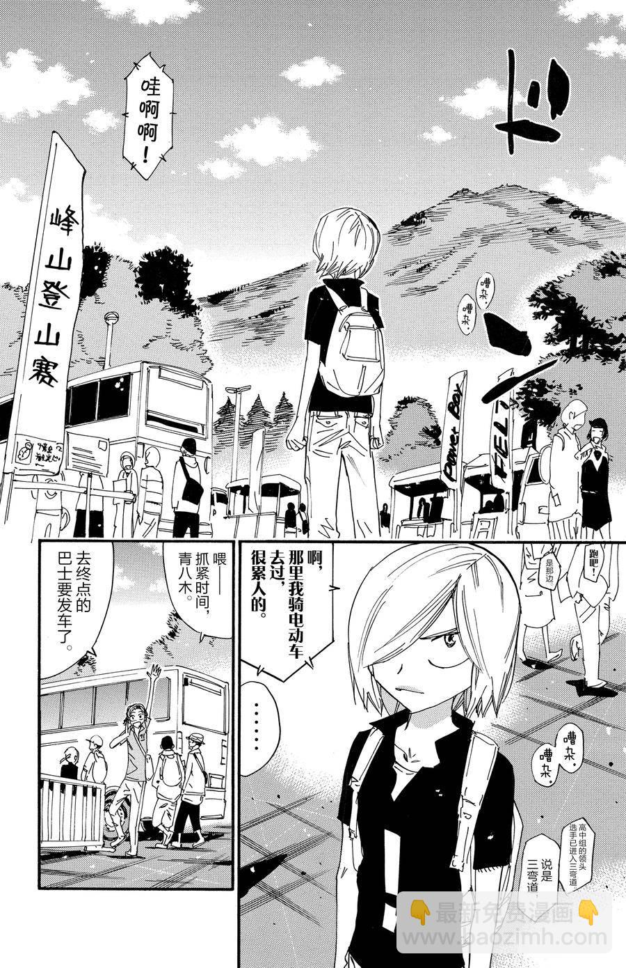 🍵飙速宅男 SPARE BIKE 第623话 第10页
