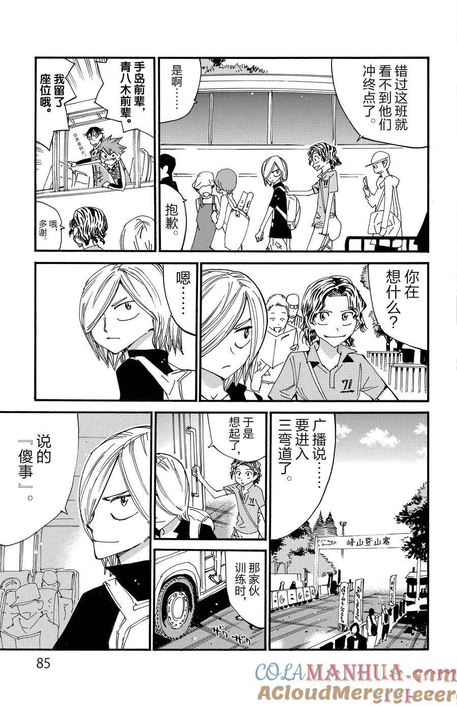 🍵飙速宅男 SPARE BIKE 第623话 第11页