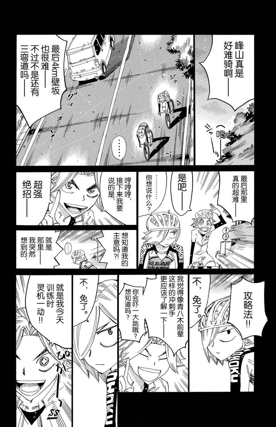 🍵飙速宅男 SPARE BIKE 第623话 第12页