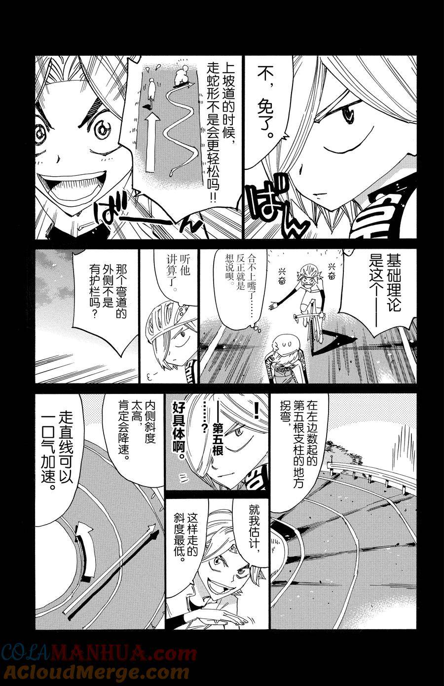 🍵飙速宅男 SPARE BIKE 第623话 第13页
