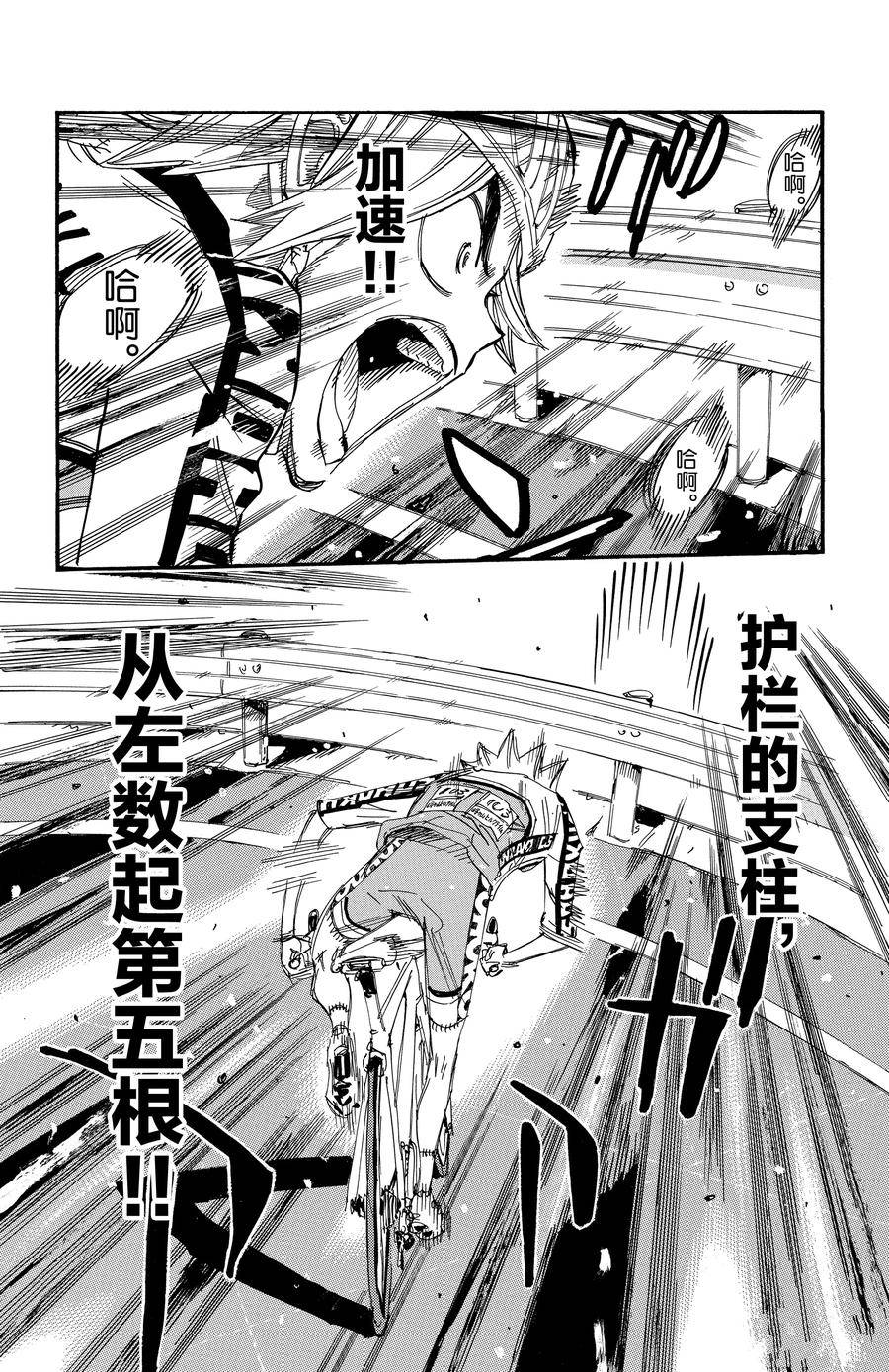 🍵飙速宅男 SPARE BIKE 第623话 第14页