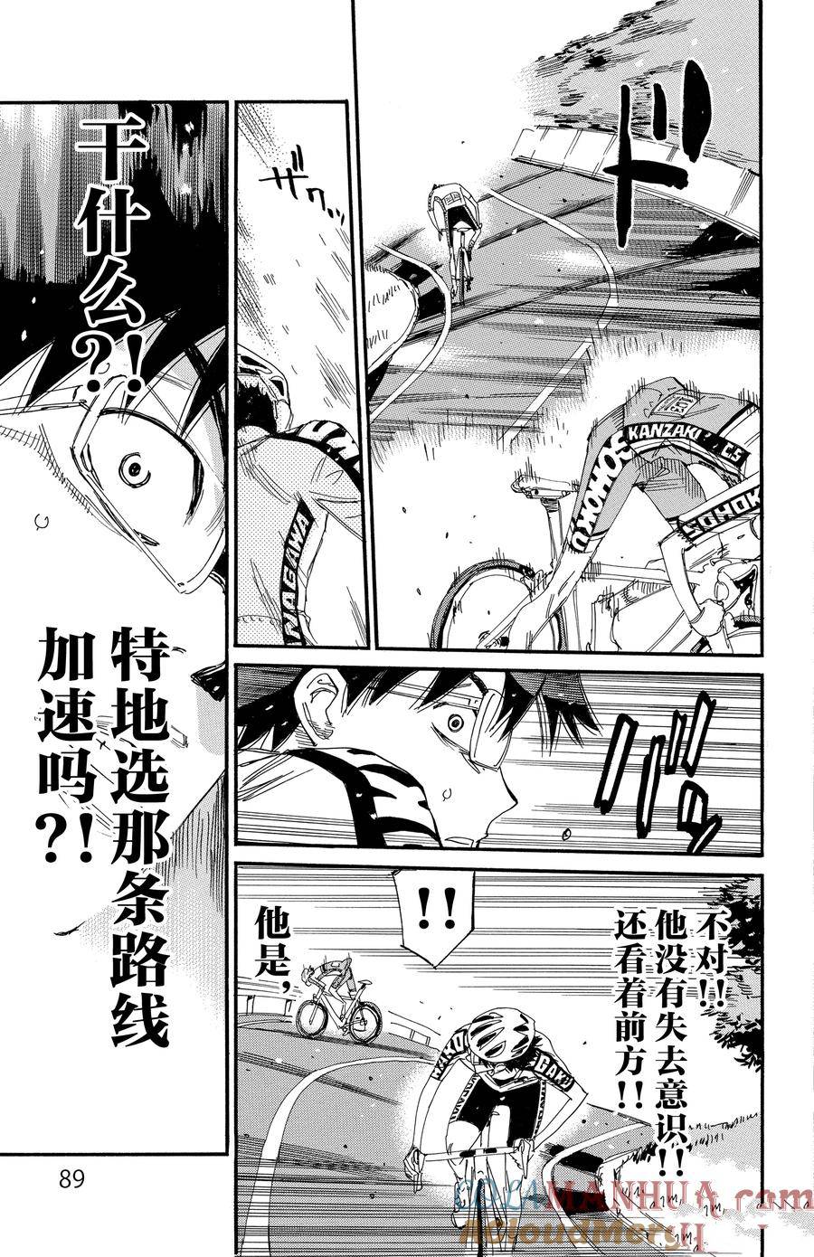🍵飙速宅男 SPARE BIKE 第623话 第15页