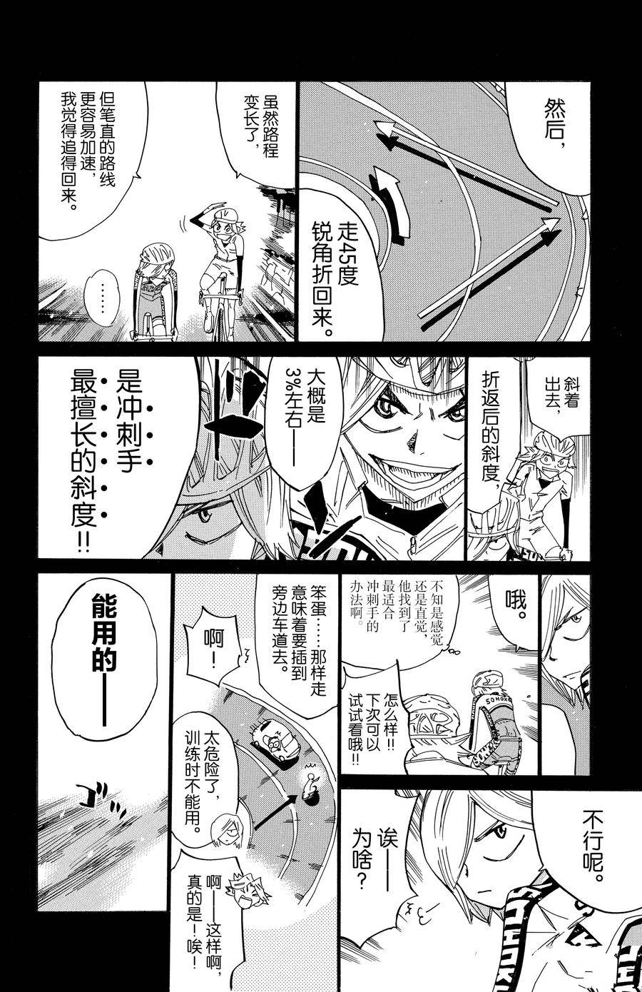 🍵飙速宅男 SPARE BIKE 第623话 第16页