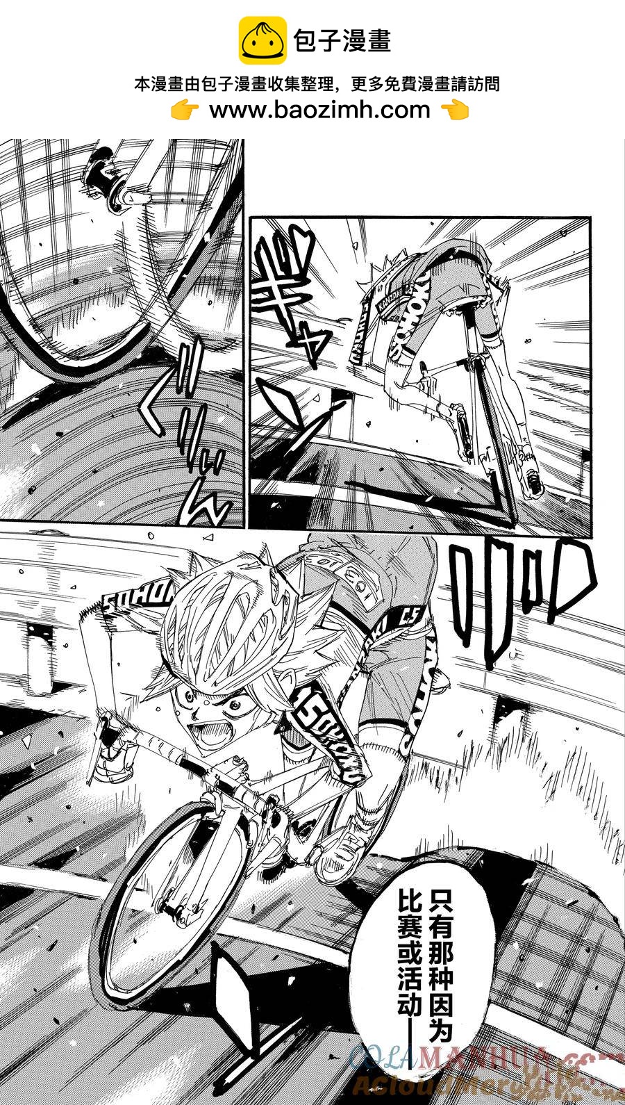 🍵飙速宅男 SPARE BIKE 第623话 第17页