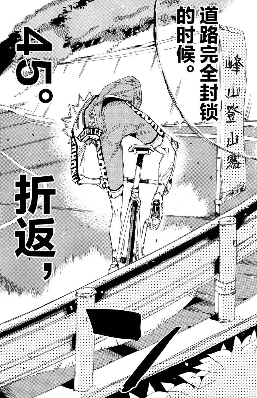 🍵飙速宅男 SPARE BIKE 第623话 第18页