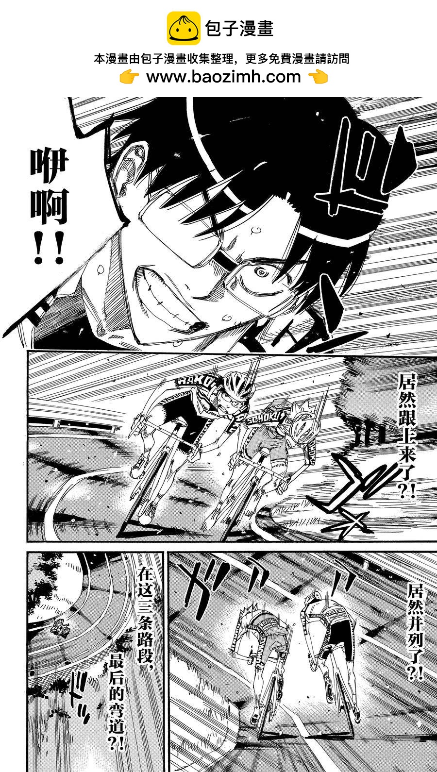 🍵飙速宅男 SPARE BIKE 第623话 第2页