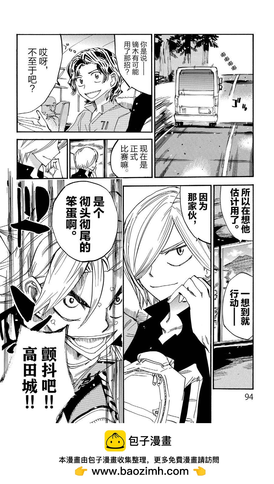 🍵飙速宅男 SPARE BIKE 第623话 第20页