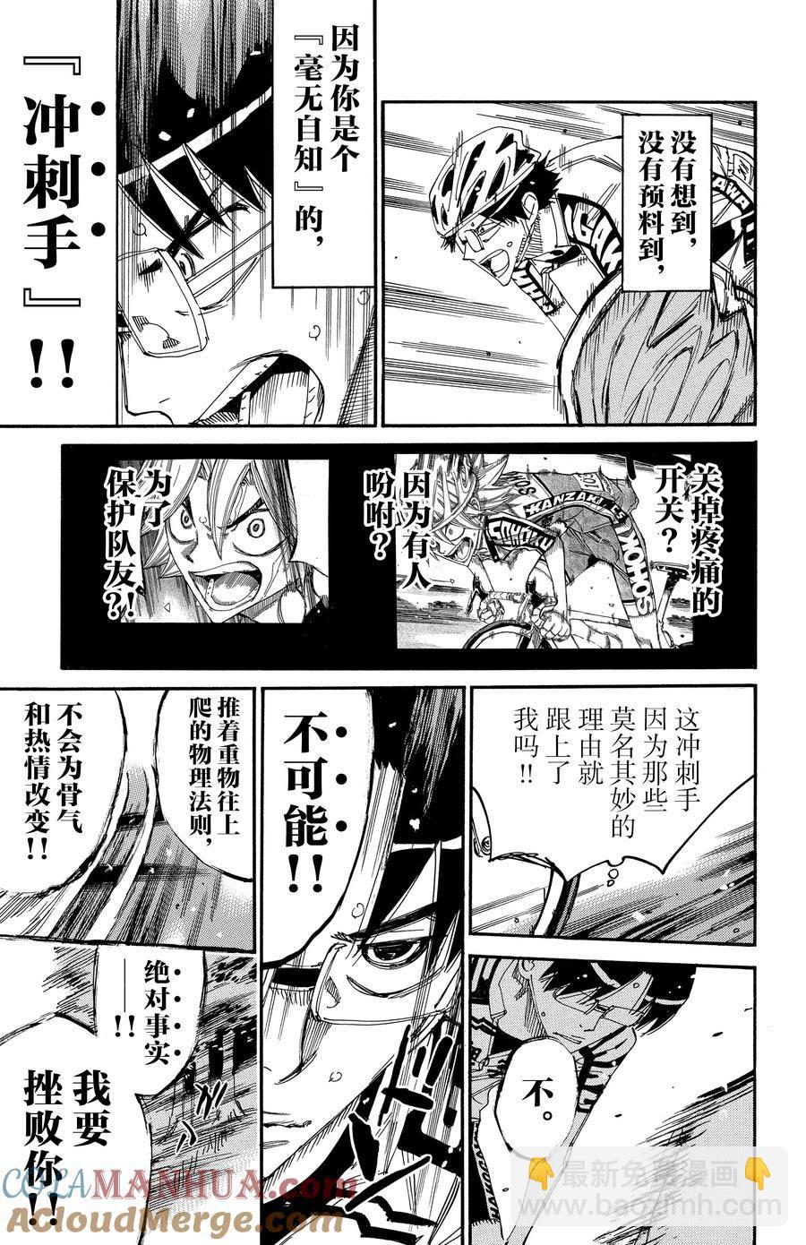 🍵飙速宅男 SPARE BIKE 第623话 第3页