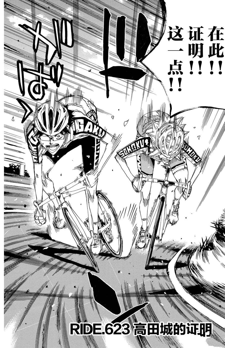 🍵飙速宅男 SPARE BIKE 第623话 第4页