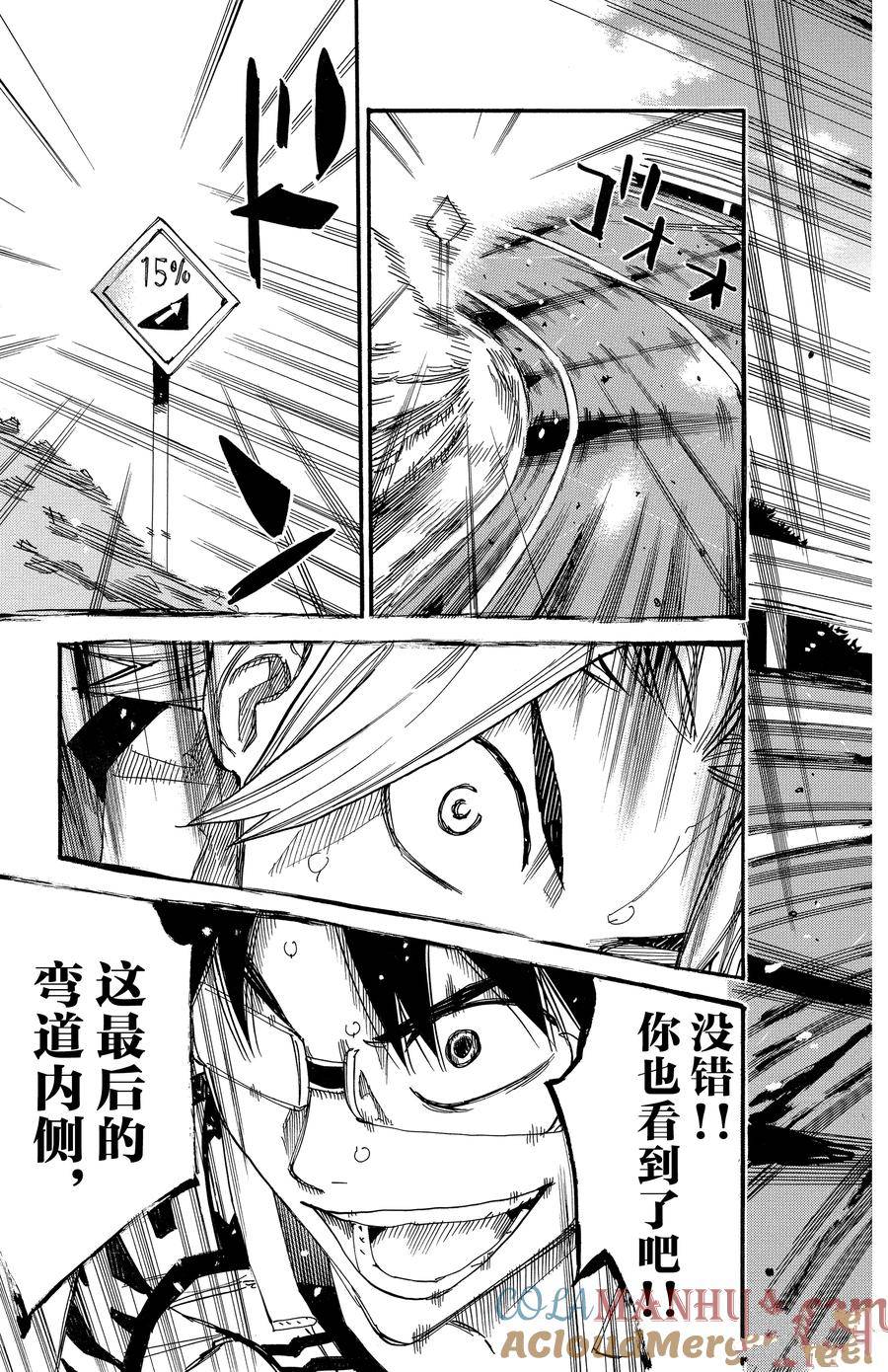 🍵飙速宅男 SPARE BIKE 第623话 第5页
